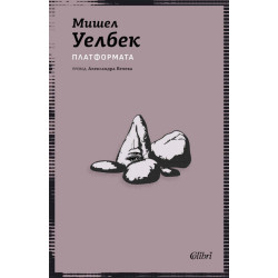 Платформата