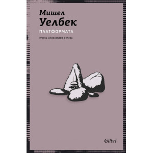 Платформата