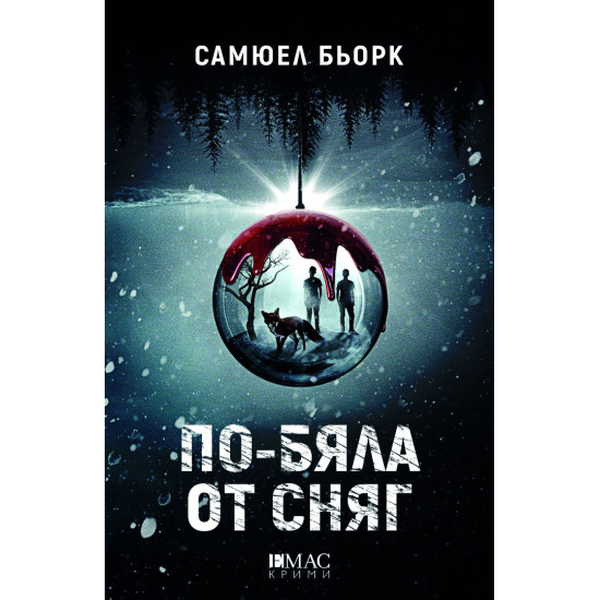 По-бяла от сняг - книга 4 | Самюел Бьорк