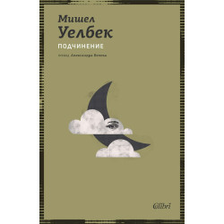 Подчинение