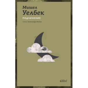 Подчинение