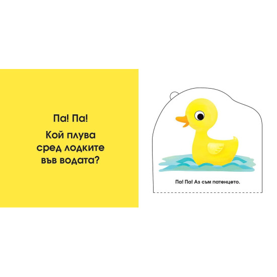 Погледни под капачето! Кой се крие тук? Децата на животните | Фют