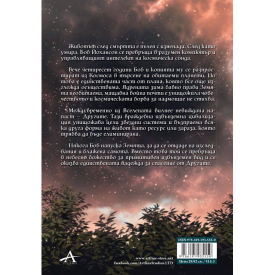 Понеже сме много - книга 2 | Денис Е. Тейлър
