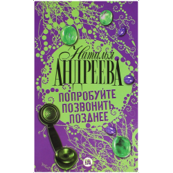 Попробуйте позвонить позднее