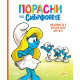 Порасни със смърфовете 4: Смърфиета е смърф като другите | Студио Артлайн