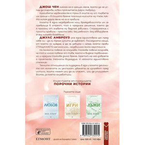 Порочна омраза - книга 3 (Обновено издание)