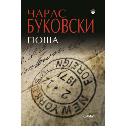 Поща