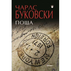 Поща