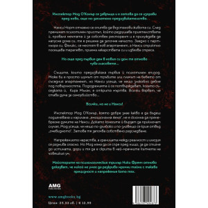 Последните дни на Кира Мълан - книга 2