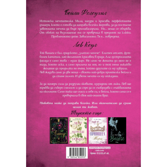 Повредена - книга 4 | Л. Дж. Шен