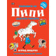 Познавате ли Пипи Дългото чорапче | Астрид Линдгрен