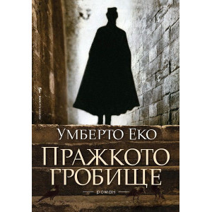 Пражкото гробище