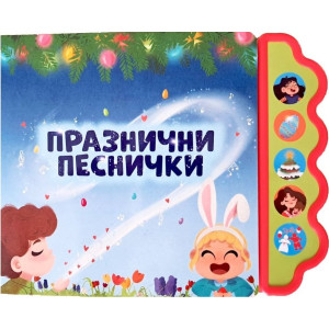 Празнични песнички
