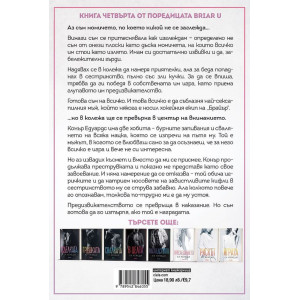Предизвикателството - книга 4