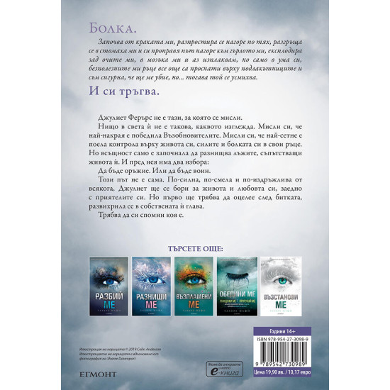 Предизвикай ме - книга 5 | Тахере Мафи