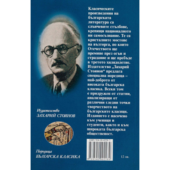 Преспанските камбани | Димитър Талев