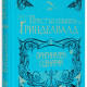 Престъпленията на Гринделвалд - книга 2 | Дж. К. Роулинг