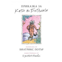 Приказка за Кити в ботушки