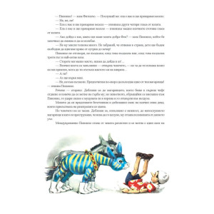 Приключенията на Пинокио
