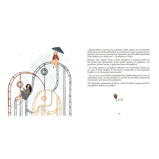 Принцесешки истории и други необикновени случки | Катя Антонова