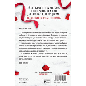 Пристрастена засега - книга 3