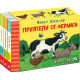 Приятели от фермата - комплект от 3 книги | Аксел Шефлер