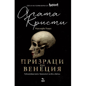 Призраци във Венеция