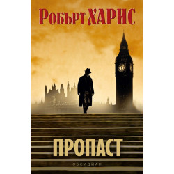 Пропаст