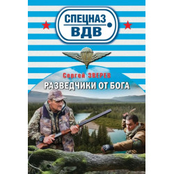 Разведчики от бога