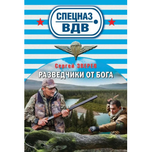 Разведчики от бога
