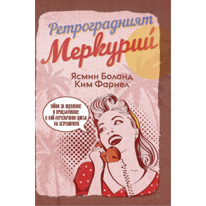 Ретроградният Меркурий