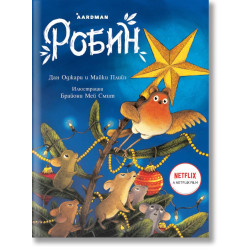 Робин