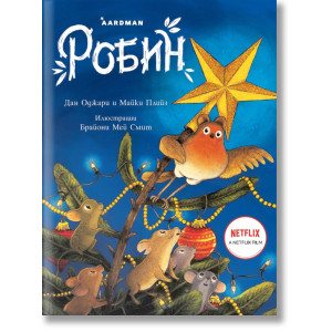 Робин