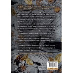 Родена от кръв и пепел - книга 4