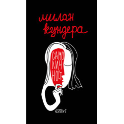 Самоличност
