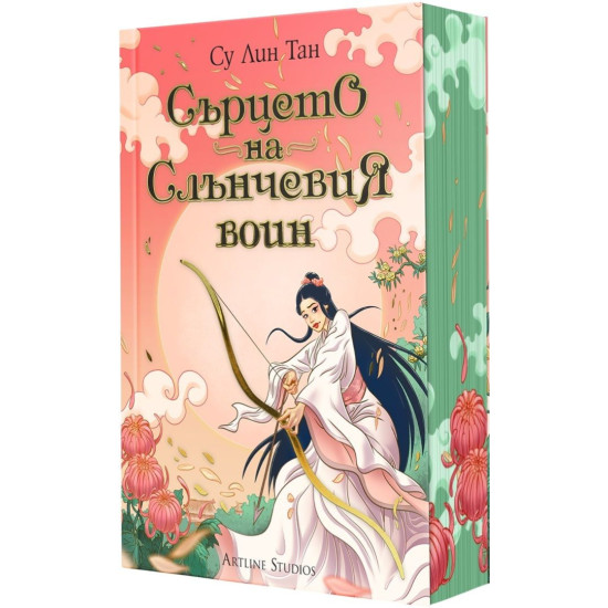 Сърцето на Слънчевия воин - книга 2 | Су Лин Тан
