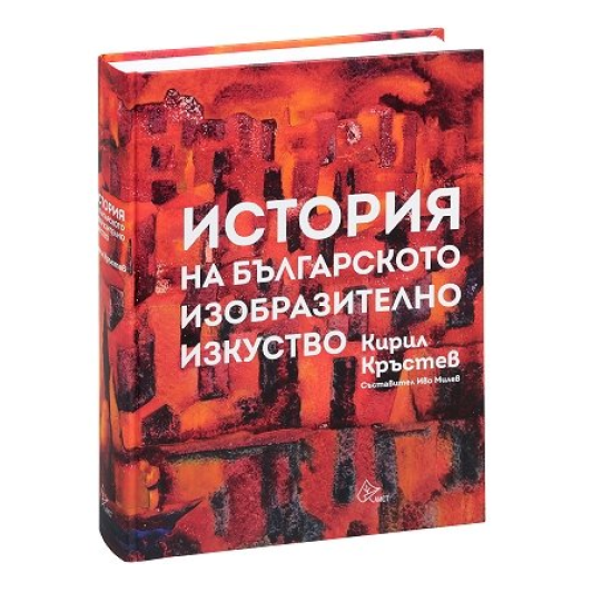 История на българското изобразително изкуство