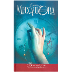 Восемь бусин на тонкой ниточке