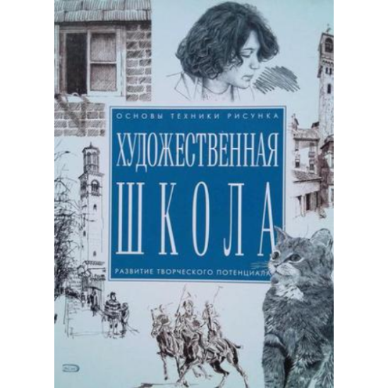 Художественная школа Художественная школа