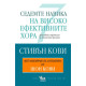 Седемте навика на високоефективните хора | Стивън Кови