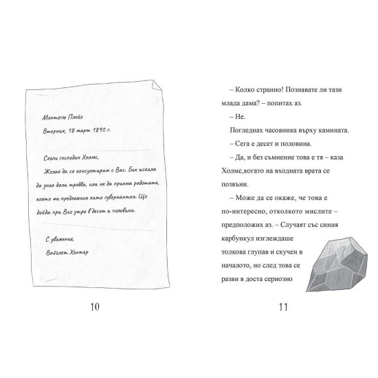 Шерлок Холмс: Червените букове | Артър Конан Дойл