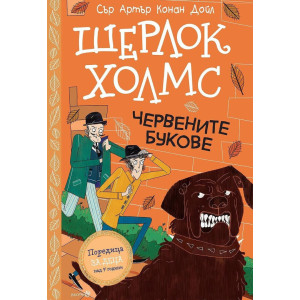 Шерлок Холмс: Червените букове