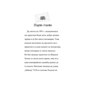 Шерлок Холмс: Съсекският Вампир 