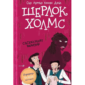 Шерлок Холмс: Съсекският Вампир 