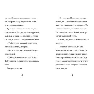 Шерлок Холмс: Шестте бюста на Наполеон