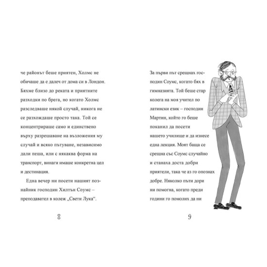 Шерлок Холмс: Тримата студенти | Артър Конан Дойл