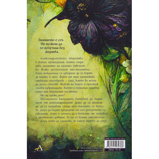 Шестимата на Атлас - книга 1 | Оливи Блейк
