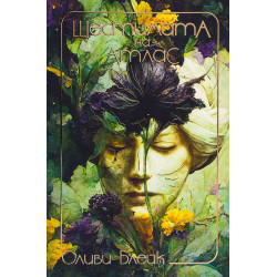 Шестимата на Атлас - книга 1