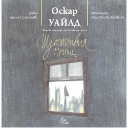 Щастливия принц
