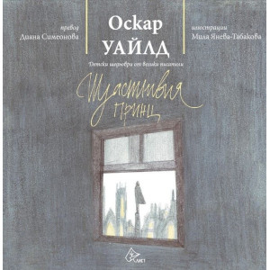 Щастливия принц